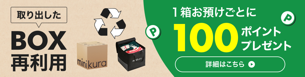 いろんな荷物をまとめて預けたい｜プラン・料金｜宅配型トランクルーム