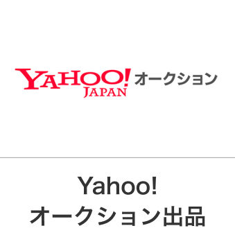 Yahoo!オークション出品