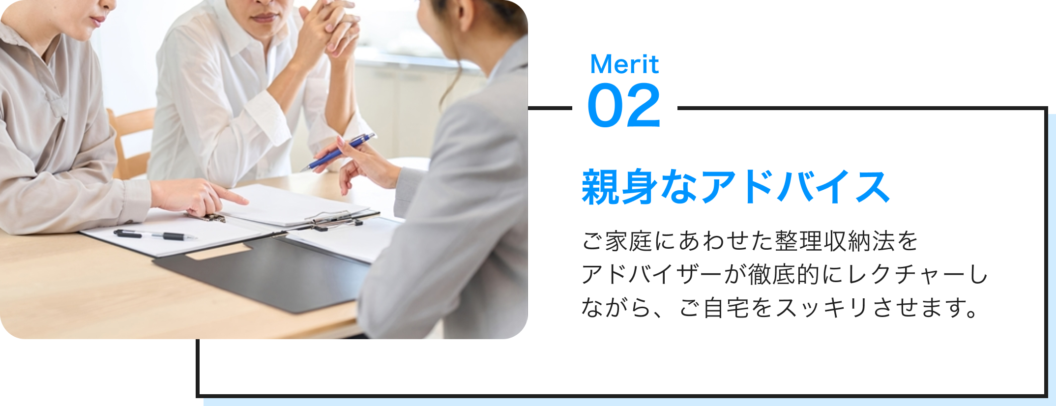 merit02 親身なアドバイス