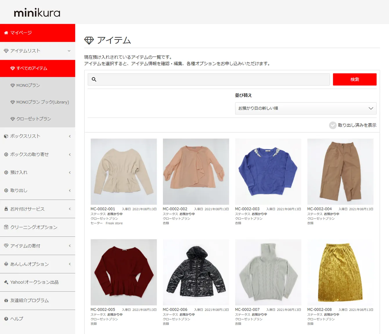 マイページ画面