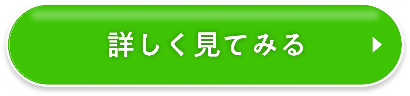 詳しく見てみる