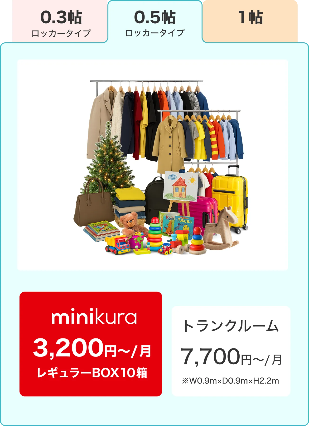 0.5帖ロッカータイプ