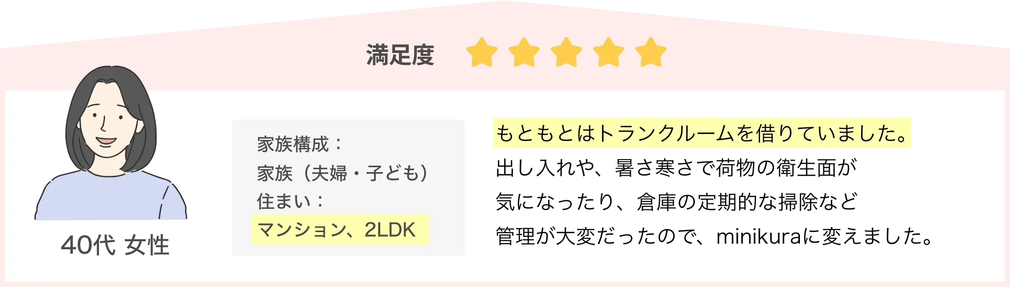お客様の声2