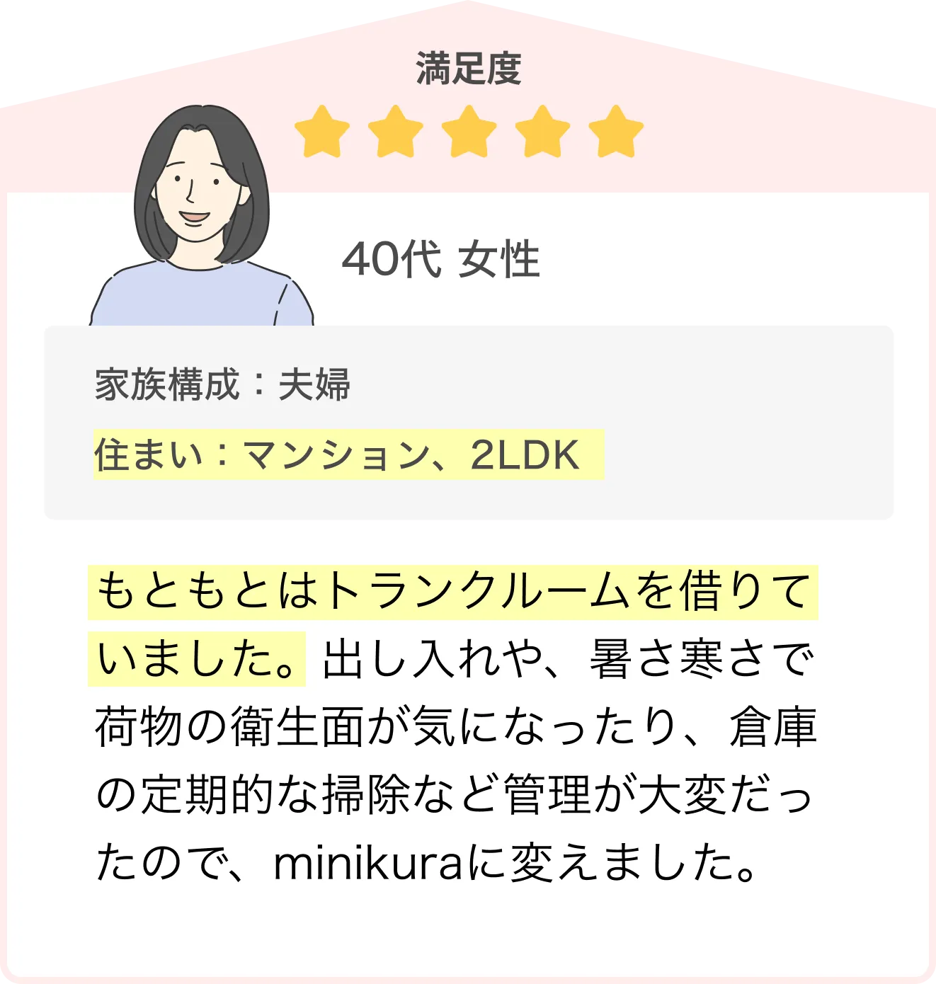 お客様の声1